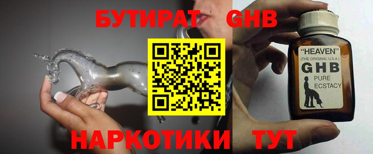 Феодосия  БУТИРАТ BDO 33%  Вход с VPN 