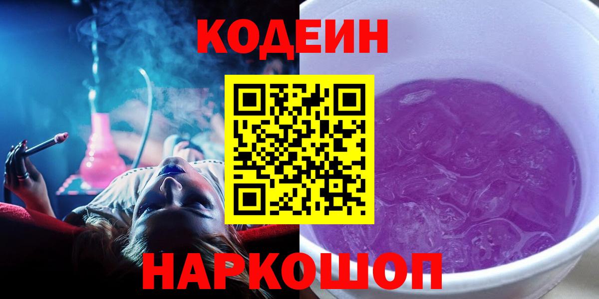 Феодосия  Codein напиток Lean (лин)  Вход с VPN 