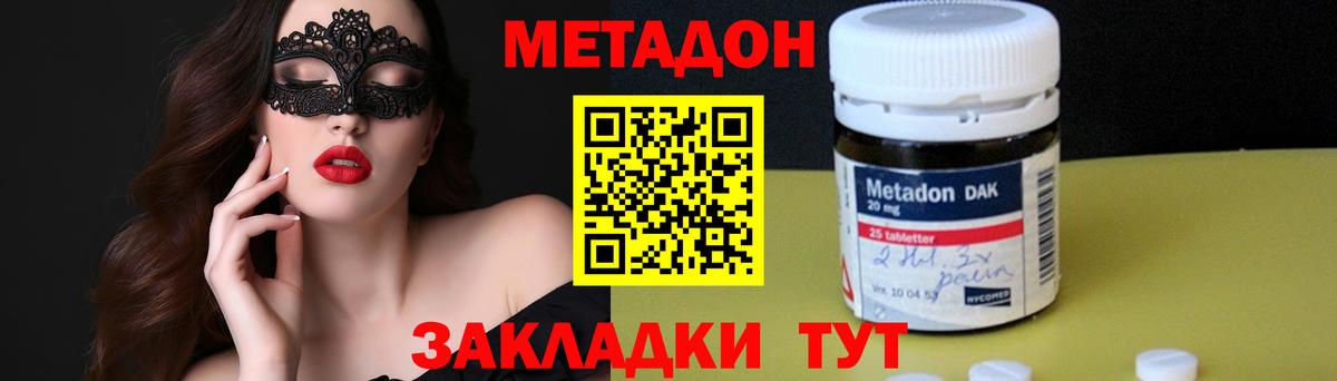 МЕТАДОН VHQ  Вход с VPN  Феодосия  Метадон methadone 